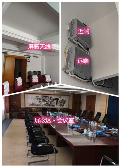  安远某机关单位会议室屏蔽案例（数字信令级）